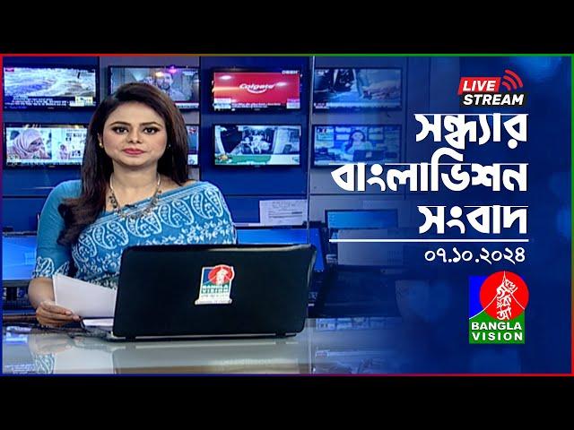 সন্ধ্যার বাংলাভিশন সংবাদ | BanglaVision Live News Bulletin | 07 October 2024