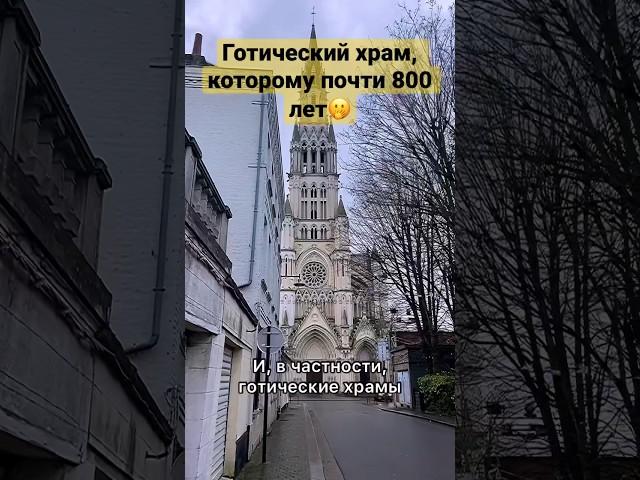 Атмосферный католический собор Сен-Жери 1232 года постройки (Франция)