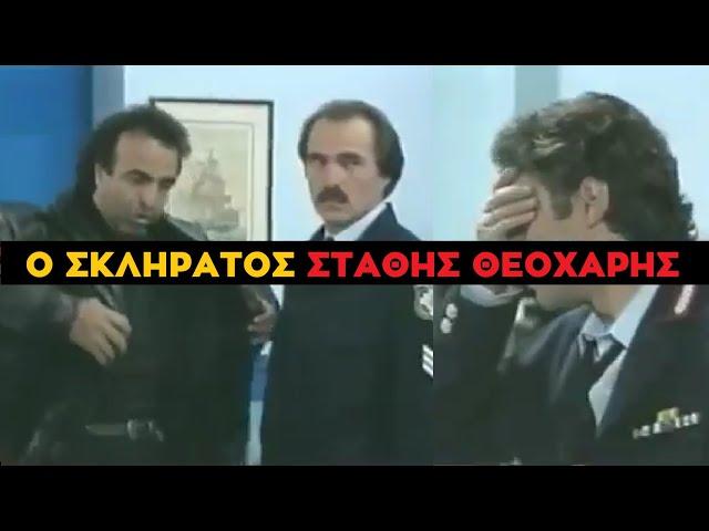 Καλημέρα Ζωή - ΣΚΛΗΡΑΤΟΣ Θεοχάρης Μασάει τις Μαγκιές του Λινού Σερέτη και τις Φτύνει σαν Πασατέμπο