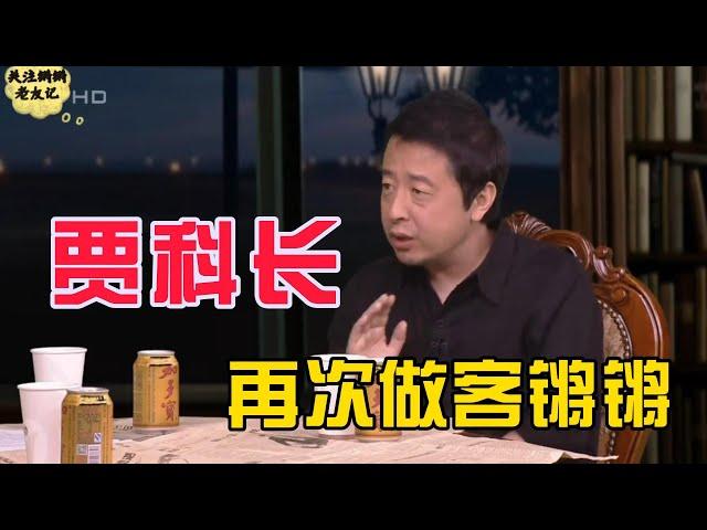 【锵锵三人行】贾樟柯：想评论别人的电影却不敢，马未都  窦文涛 2015年