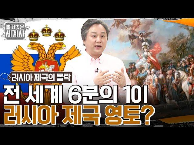 전 세계 지표면 6분의 1에 이른 러시아 제국 영토?! 루스 차르국의 시작과 발전 #벌거벗은세계사 EP.50 | tvN 220607 방송