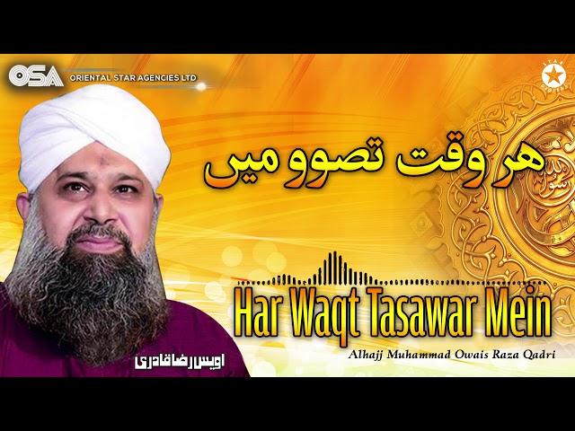 Har Waqt Tasawar Mein | Owais Raza Qadri | New Naat 2020 | official version | OSA Islamic