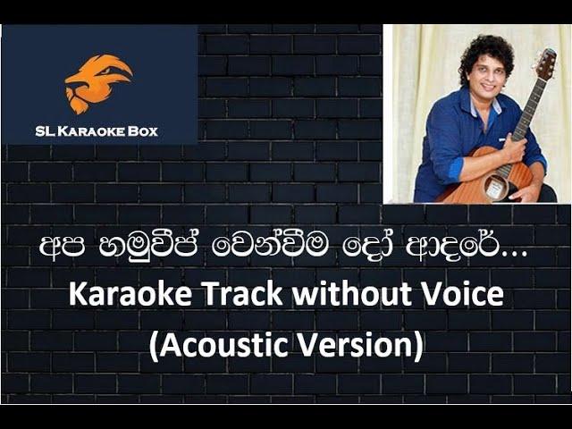 Apa Hamuweema.. Wenweema... Karaoke Track Without Voice (Acoustic Version)