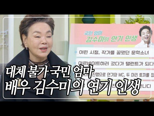 [아침마당] 국민 엄마 김수미 선생님의 생전 마지막 출연 영상 입니다. 삼가 고인의 명복을 빕니다 | KBS 20230124 방송