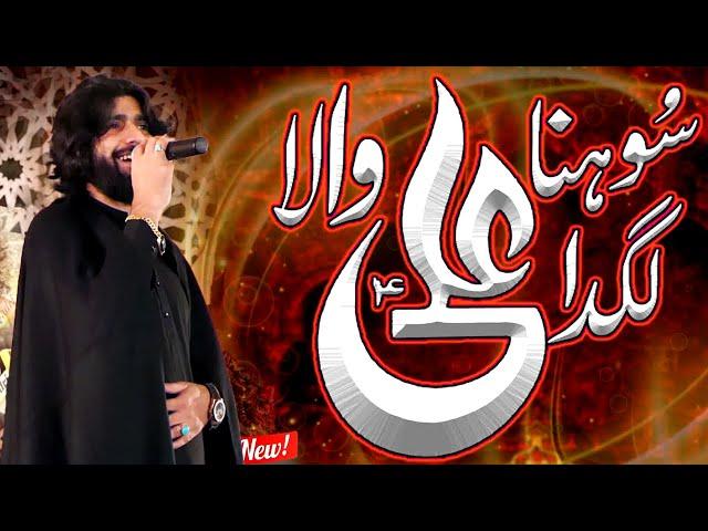 Sohna Lagda Ali Wala | Zeeshan Rokhri | New Saraiki Qasida