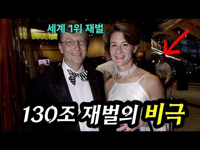 세계 재벌 1위의 비극. 돈으로 해결할 수 없던 "딱 하나"