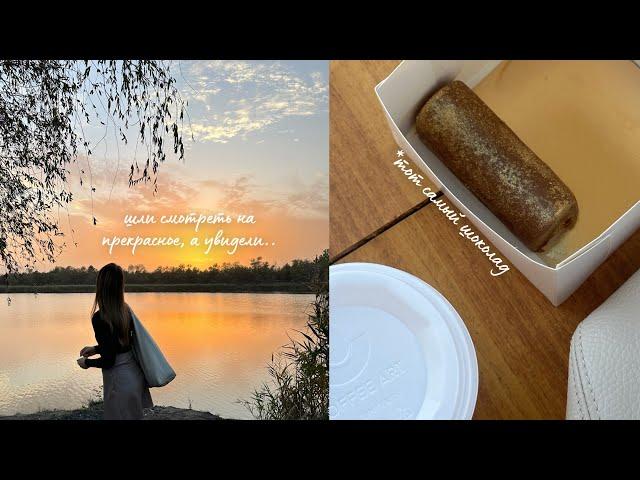 Vlog: новая напасть️пробую дубайский шоколад и нахожу места пожаров..