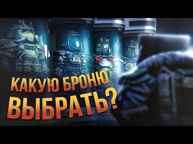 Какую же БРОНЮ выбрать НОВИЧКУ на STALCRAFT ??? ЧТО ЛУЧШЕ БАРТЕРИТЬ В НАЧАЛЕ ПУТИ ?