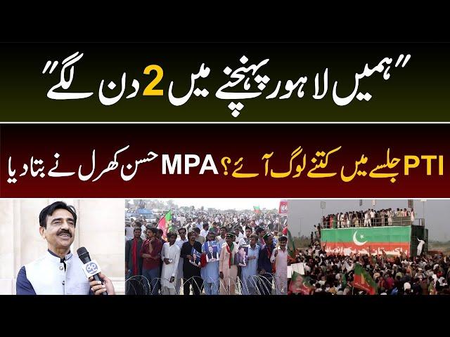 PTI Jalse main kitne log aye? | MPA Ahsan Kharal ko Lahore anne main kitne din lage? | Daily Point