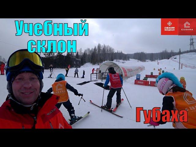 Учебный склон - Катаем в Губахе - Сезон 2024