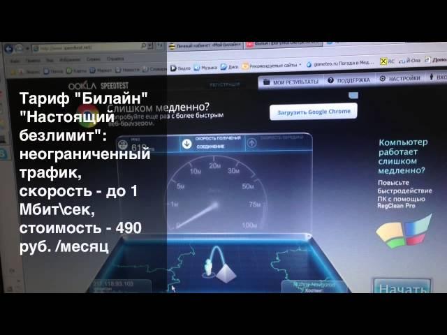 Тариф Билайн - Настоящий безлимит