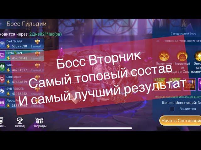 Как  бить босса вторник с самим наилучшим результатом по Mobilelegends: Adventure #мобайллегенд