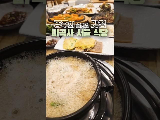 I found MatZip in Gongju, Korea│찾았다! 공주의 숨겨진 THE 맛집 