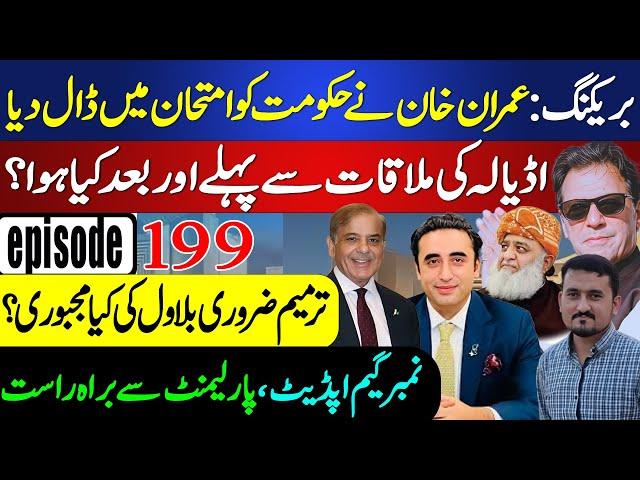 Adiala Meeting Shakes Govt | Amendments Now or Never | Latest Number Game | Sohail Rasheed Ep 199