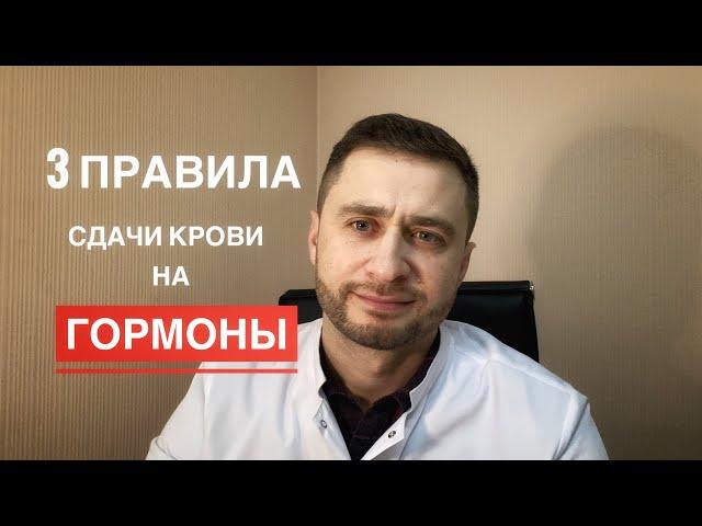 3 правила сдачи крови на гормоны щитовидной железы