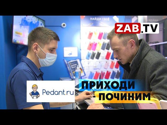 Подари новую жизнь своей электронике вместе с «PEDANT.RU»