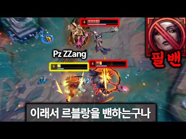 프제짱이 미드 야스오 할 때 르블랑을 필밴하는 이유
