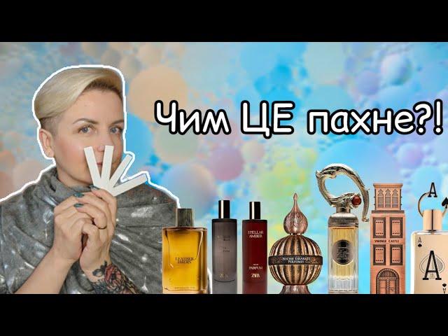 Огляд новинок арабської парфумерії і не тільки! Lattafa, Zara, Alhambra, Fragrance World та інші