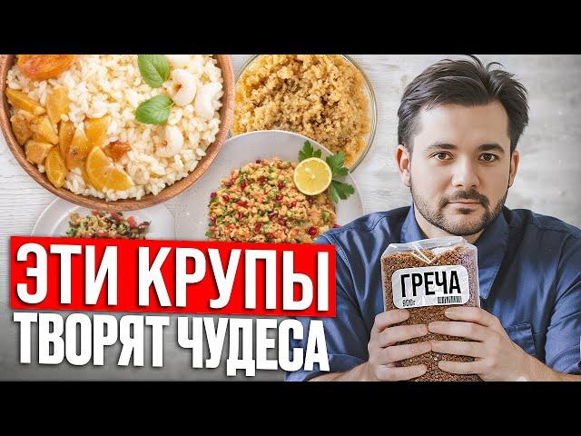 Самые лучшие КАШИ БЕЗ ГЛЮТЕНА! Как очистить и улучшить работу своего организма