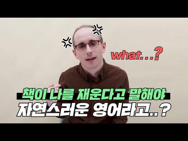 책이 나를 재운다고 말해야 자연스러운 영어라고..? | 리얼클래스