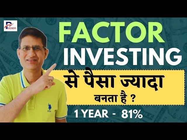 Best FACTOR Funds 2024 | Smart BETA Funds I What is Factor Investing ? Factor based Index Fund & ETF