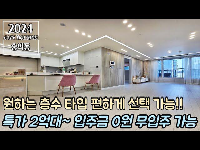 인천특가빌라 특가 2억대~ 입주금 0원 무입주 가능 100% 대출!! 원하는 층수 타입 편하게 선택 가능!! 어마무시한 옥상~!!