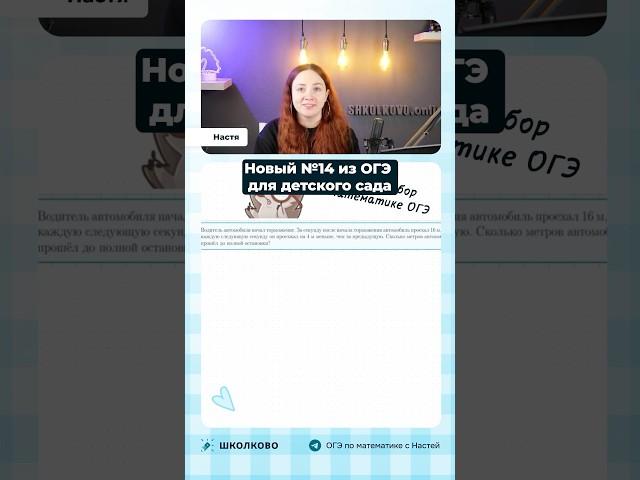 Новый №14 из ОГЭ для детского сада #школково #огэ #математика #огэматематика #фипи #9класс