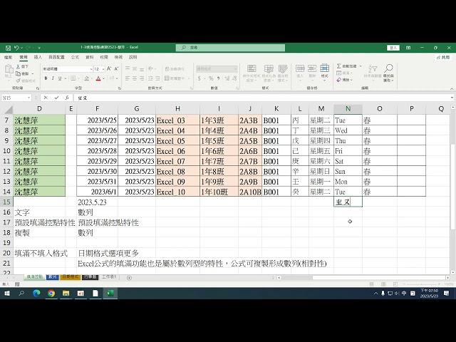 04_11堂Excel基礎05_週二電腦：填滿控點-內建清單及新增自訂清單