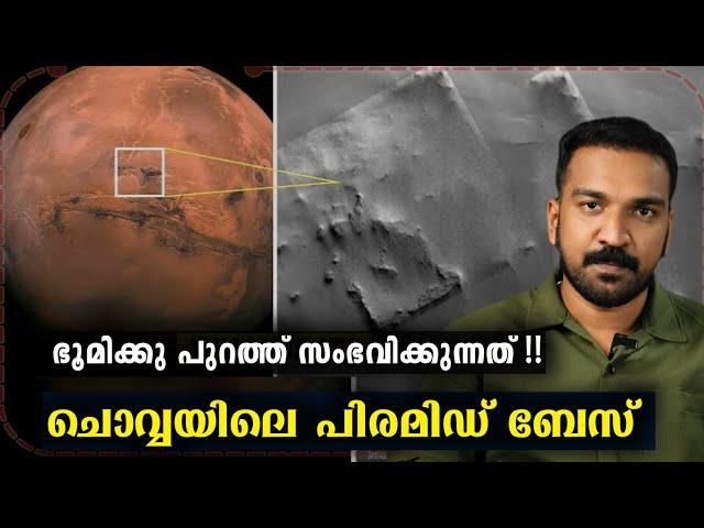 ചൊവ്വയിലെ പിരമിഡും വിചിത്രമായ രൂപങ്ങളും | Images from Mars