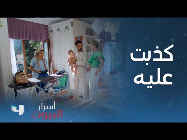 أسرار البيوت | الحلقة 3 | وجد في المنزل ملابس ليست له