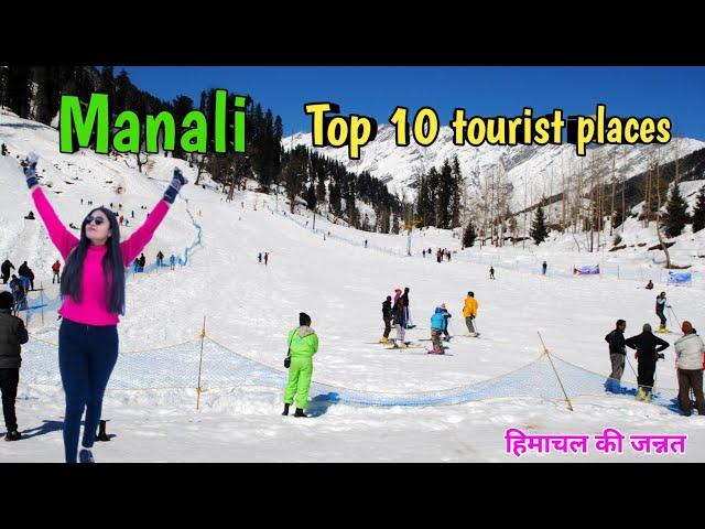 Manali top 10 tourist places, मनाली में घूमने की 10 सबसे खूबसूरत जगह