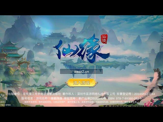 3D仙侠手游【仙缘】Linux服务端/安卓/自带假人-详细视频搭建教程