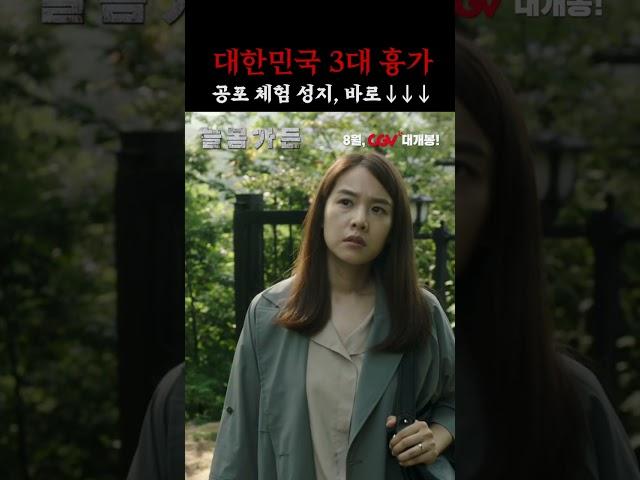 흉가체험 끝판왕 《늘봄가든》 티저 예고편 #CGV 최초공개