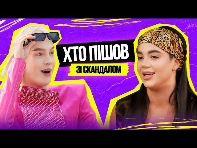 Вигнали з позором?! Хто перший покине шоу? Ху is Блогер|Випуск 2
