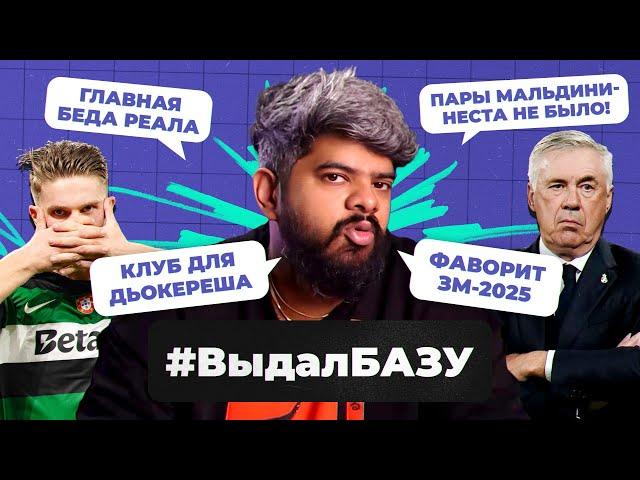 Аморим в МЮ, куда идти Дьокерешу, фаворит «Золотого мяча»-2025 I #ВыдалБазу