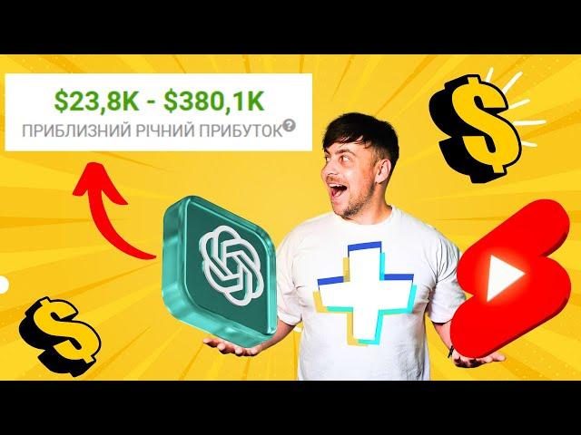 Зробив 200 Відео За 15хв Для YouTube Shorts Заробіток Від 1000$