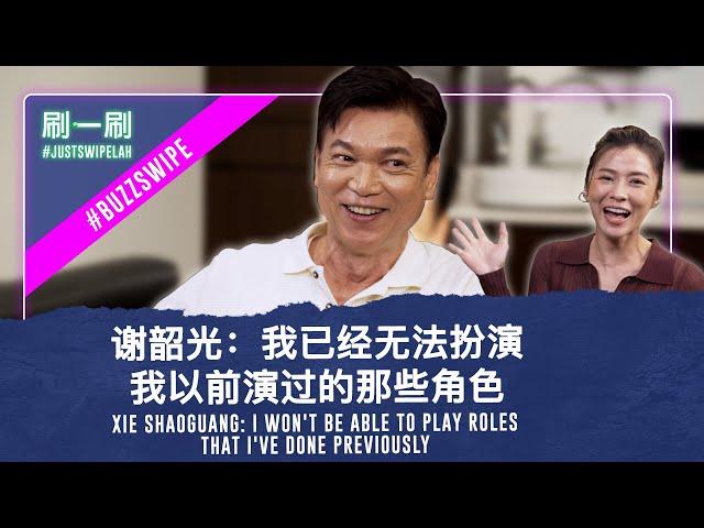 The legend is back! Xie ShaoGuang is back with Mediacorp! 一代传奇回归！ 谢韶光复出加入新传媒 #justswipelah