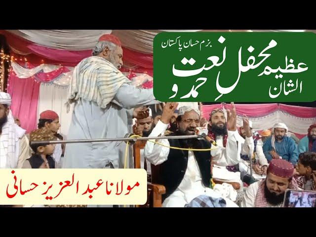 Beautiful latest bayan 2023 || محفلِ حمدو نعت || Molana Abdul Aziz hassani || AG khalid { official }