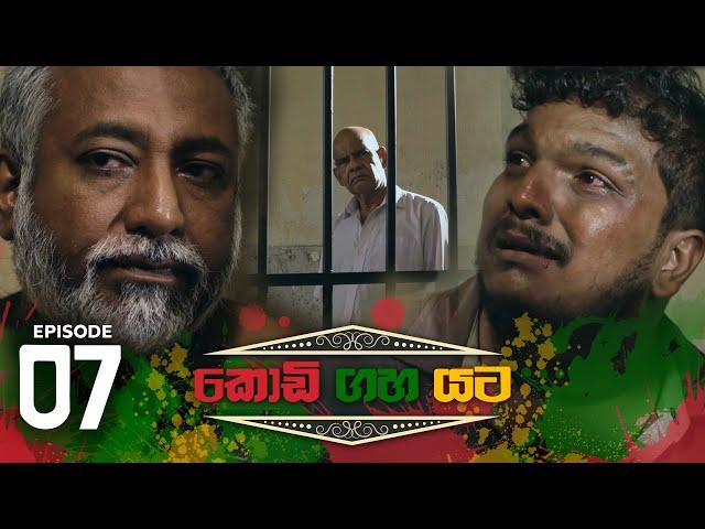 Kodi Gaha Yata | Episode 07 - (2023-03-25) | ITN