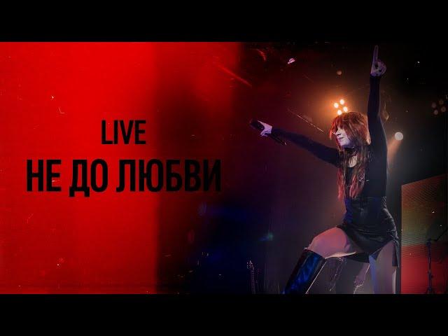 Юлия Савичева — Не до любви | LIVE Москва, Урбан 20.10.2023