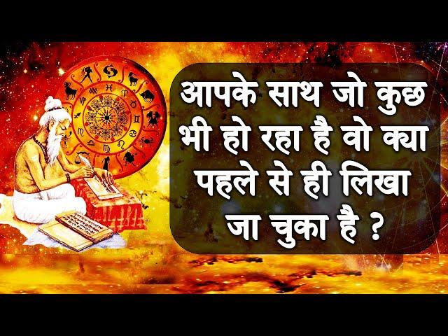 क्या आपका भविष्य निश्चित है या बदला जा सकता है ? Is Future Predetermined | Time Travel In Hindi