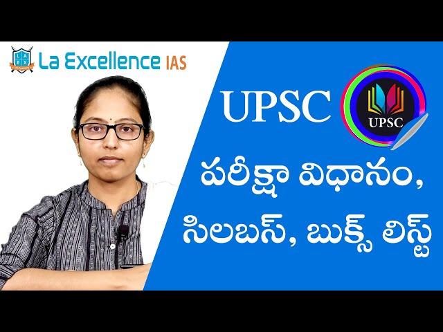 UPSC Exam Pattern, Syllabus, Booklist ||How to prepare for civils?|| #upscprelims2024  ||Mana La Ex