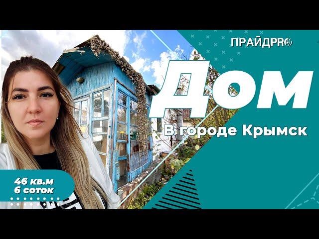 Дом в городе Крымск