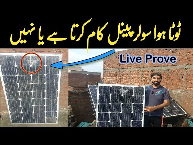 solar panel crack test | How to repair broken solar panel in urdu