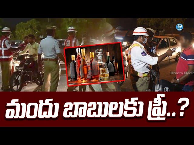 మందు బాబులకు బంపర్ ఆఫర్ .. | Dec 31st | Revanth Reddy | iDream News