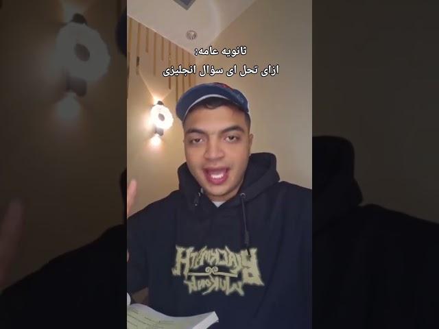 ازاى تحل اى سؤال انجلش ️ بمجرد النظر 