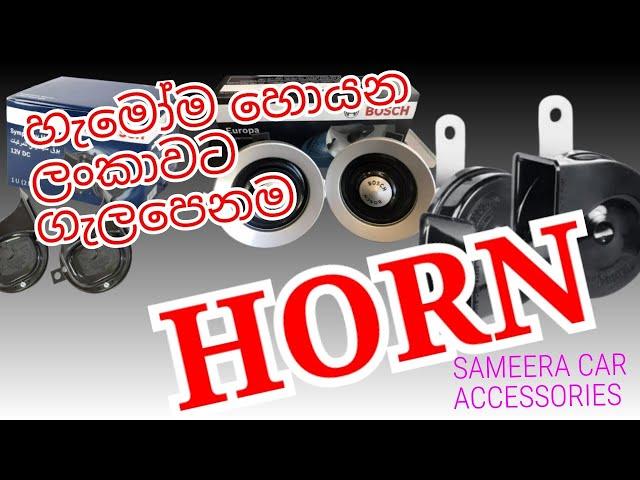SAMEERA CAR ACCESSORIES TEL=0774999600 0750829600