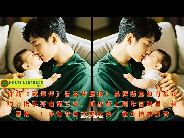 Xiao Zhan has good news after starring in "Legend of the Lost Tomb"! The brand has renewed its contr