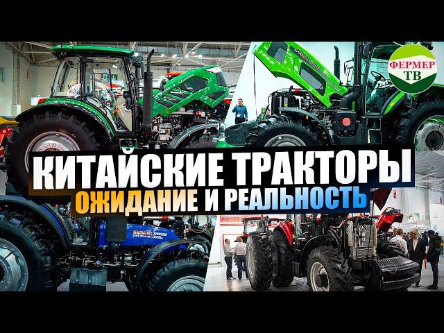 Китайские тракторы - ожидание и реальность!