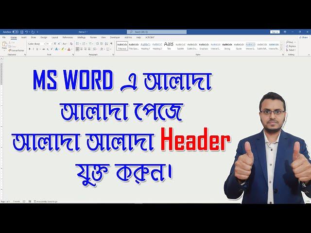 Apply Different Headers on Different Pages in Microsoft Word in Bangla